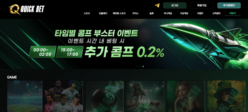 퀵벳 주소 도메인 토토사이트 