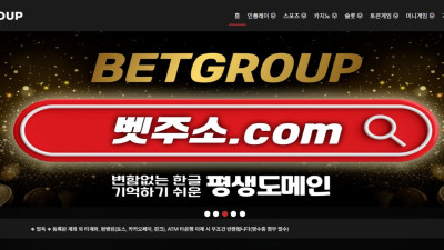 벳그룹(BETGROUP) 토토 주소