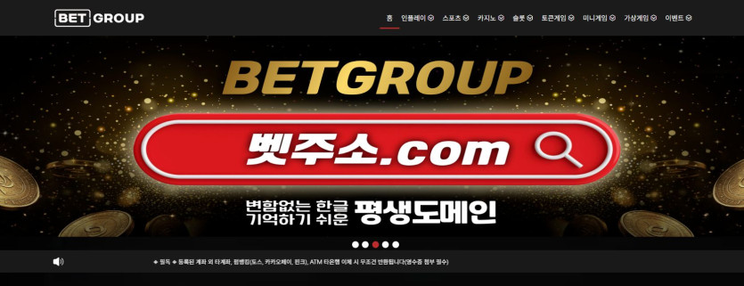 벳그룹 도메인 추천인