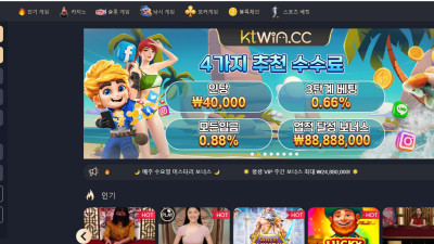 KTWIN 토토 사이트 주소