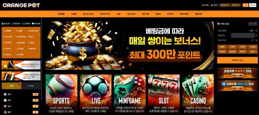오렌지팟 도메인 추천인