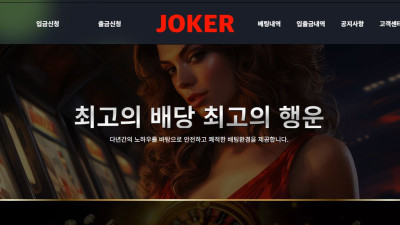 조커(JOKER) 카지노 주소, 가입코드 정보