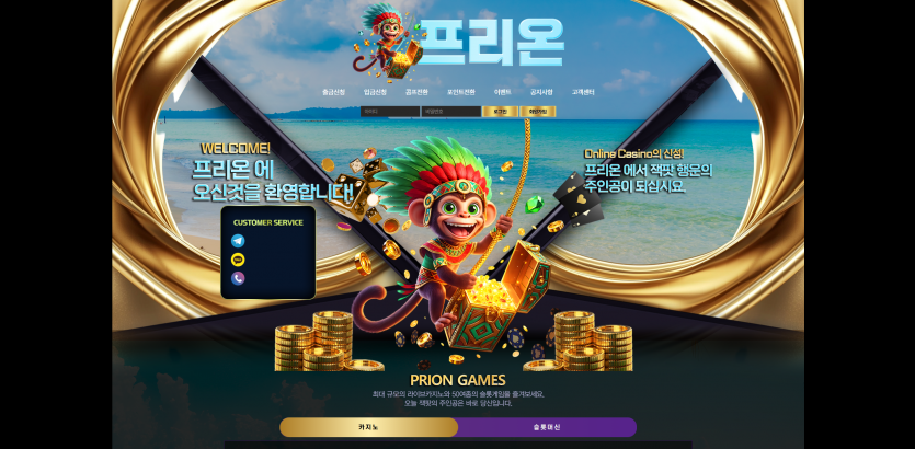 프리온 카지노 토토 주소 도메인