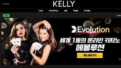 켈리(KELLY) 토토 사이트 주소