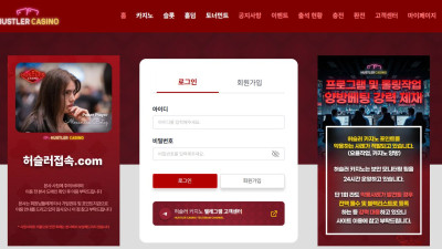 허슬러(HUSTLER) 카지노 사이트 주소