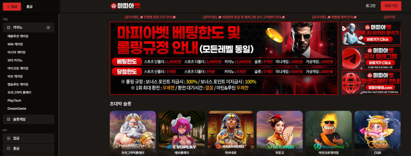 마피아벳 도메인 추천인