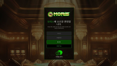 모리스(MORIS) 토토 주소