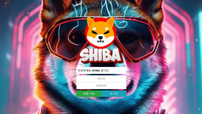 시바(SHIBA) 카지노 주소, 가입코드 정보