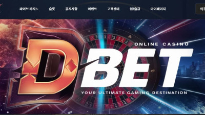 디벳(DBET) 카지노 주소, 가입코드 정보