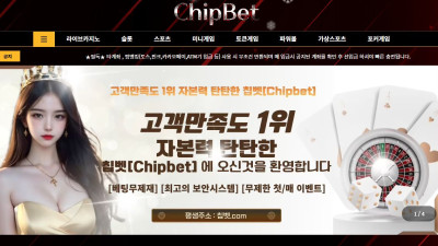 칩벳(CHIPBET) 토토 사이트 주소
