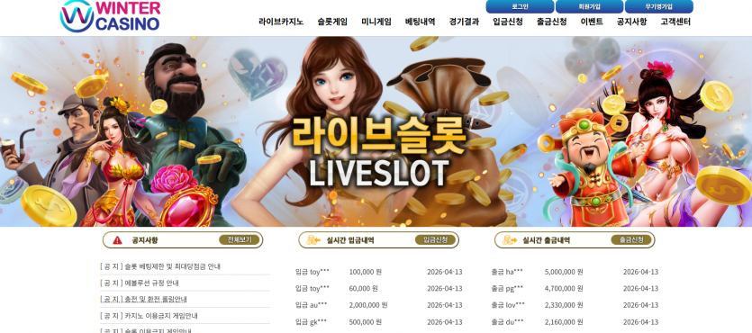 윈터카지노 토토사이트 도메인 주소