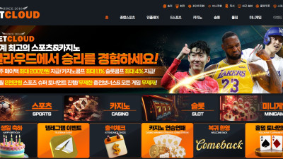 벳클라우드(BETCLOUD) 토토 주소