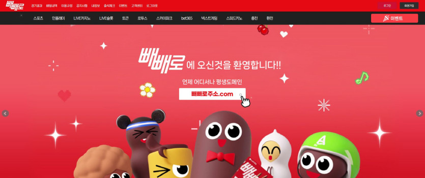 빼빼로 도메인 추천인