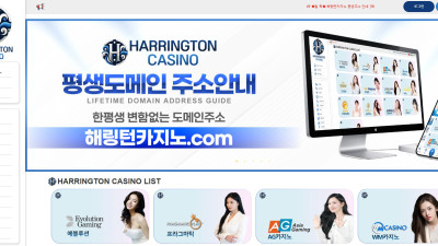 해링턴(HARRINGTON) 카지노 사이트 주소