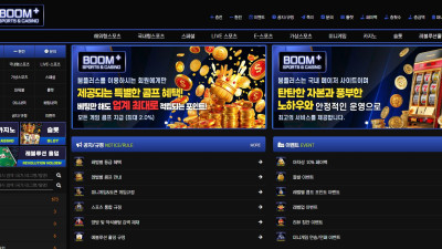 붐플러스(BOOM) 토토 사이트 주소