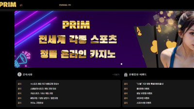 프림(PRIM) 토토 사이트 주소