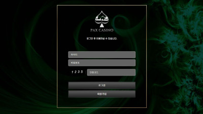 팍스(PAX) 카지노 주소
