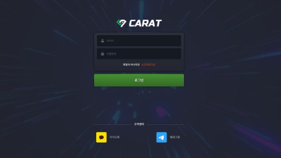 캐럿(CARAT) 토토 주소