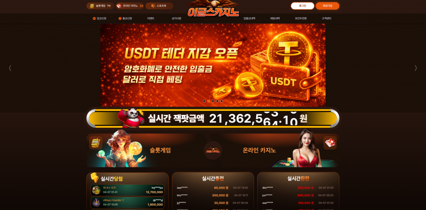 이글스카지 토토사이트 도메인 주소