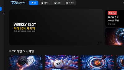 티엑스게임  토토 주소