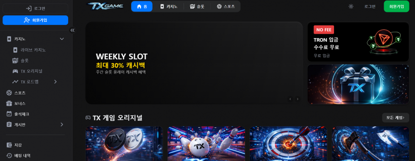 티엑스게임 토토사이트 도메인 주소