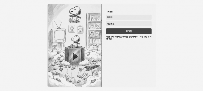 피너츠 토토사이트 도메인 주소