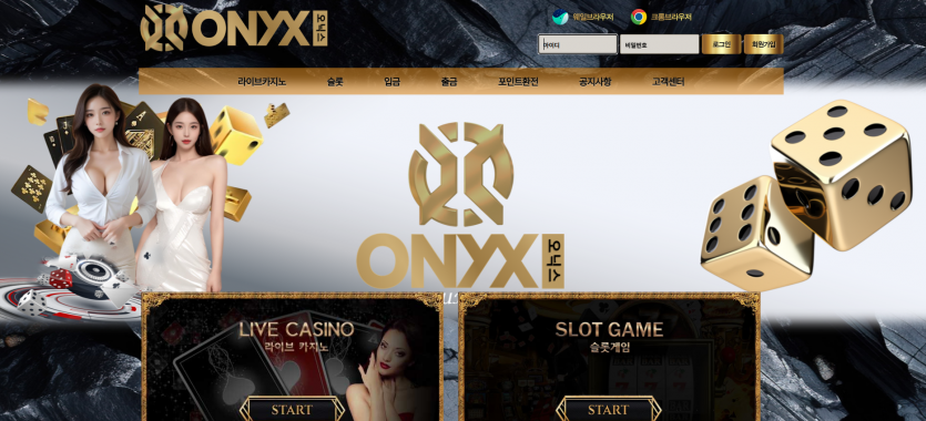 오닉스카지노 토토사이트 도메인 주소