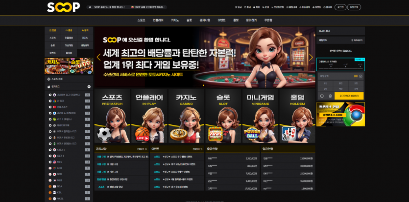 숲 SOOP 주소 도메인 토토사이트