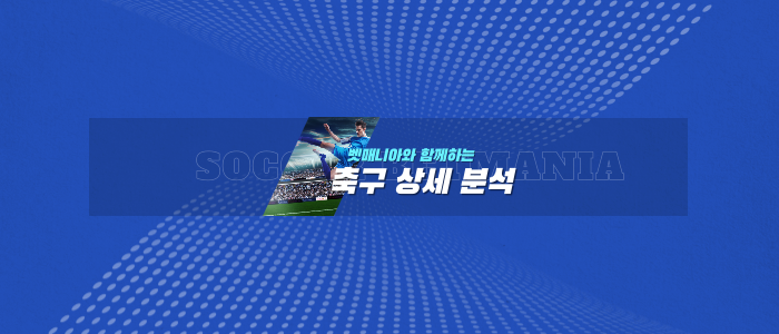 천안시티 전남 드래곤즈 스포츠분석 축구 중계 토토 픽