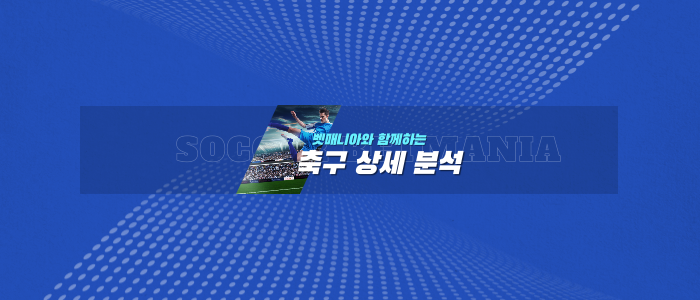 AFC선수권 U23 해외축구 스포츠분석 축구분석