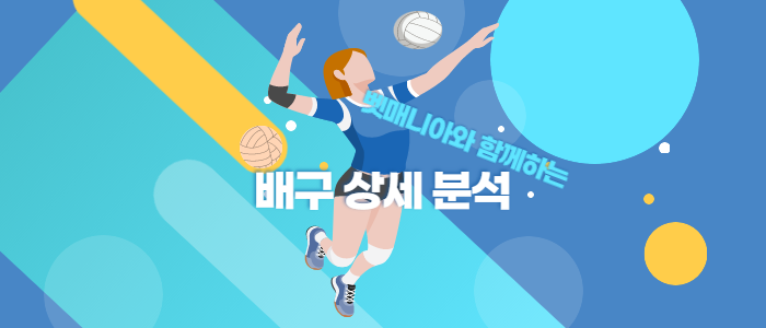 배구분석 스포츠분석 네이션스리그 여자배구