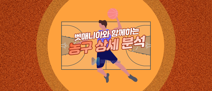 KBL 국내농구 농구분석 스포츠정보 스포츠분석