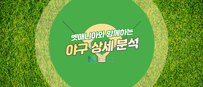 KBO 한국야구 야구분석 스포츠분석