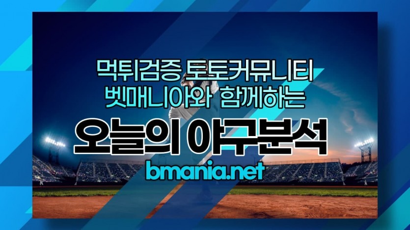 해외야구 5월10일 MLB 무료중계 무료분석 일정