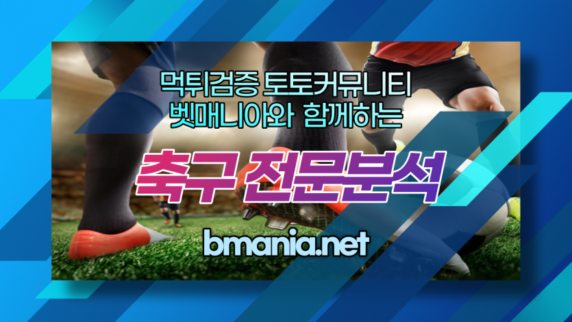 5월13일 라리가 해외축구 스포츠 중계 무료 분석사이트