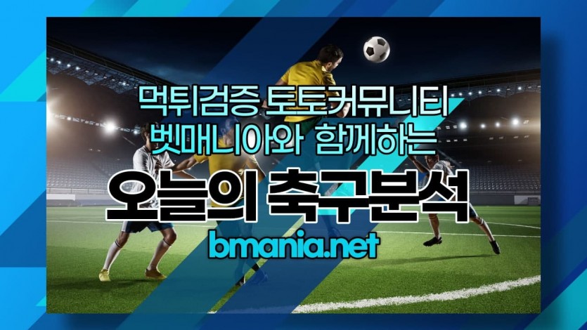 국내축구 5월21일 K리그1 무료중계 무료분석