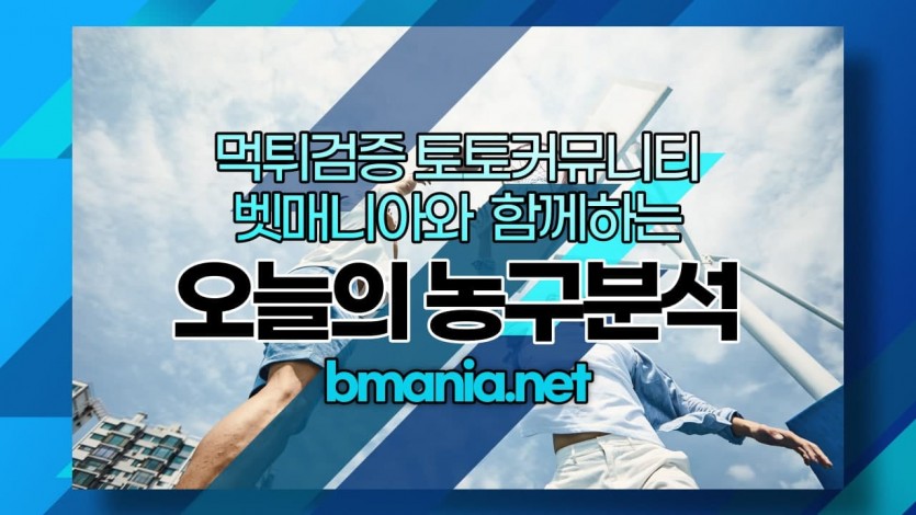 국내농구 4월10일 KBL 무료중계 무료분석