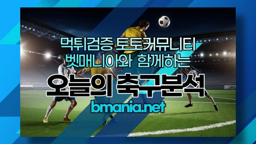 해외축구 4월24일 메이저리그사커 MLS 무료중계 무료분석