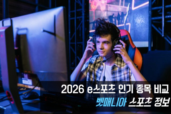 e스포츠 인기종목