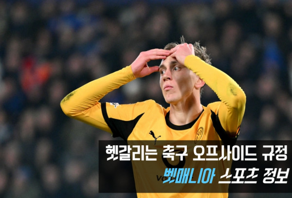 오프사이드 규정