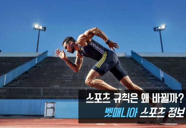 스포츠 규칙