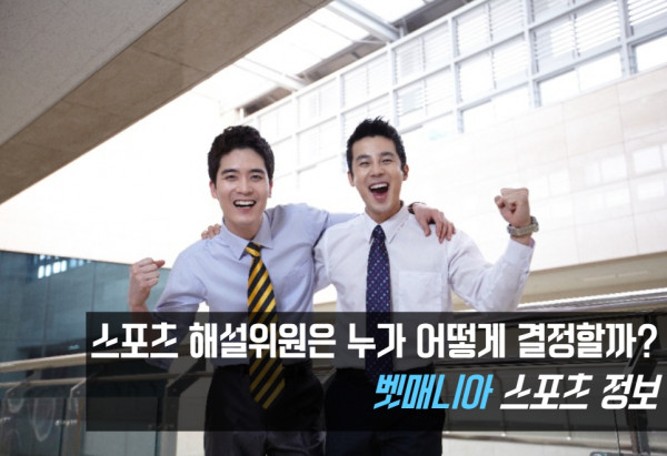 스포츠 해설위원