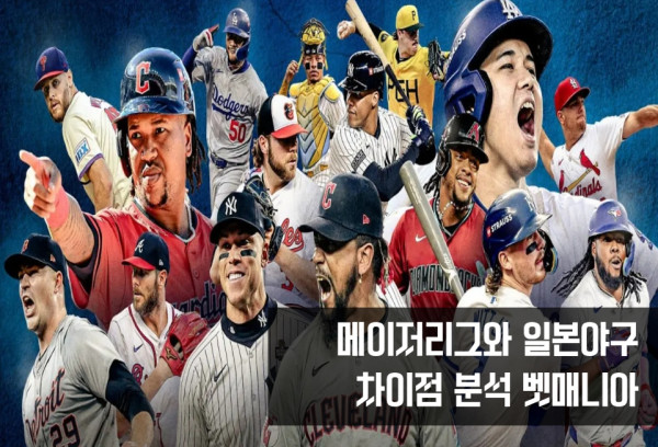 메이저리그 일본야구