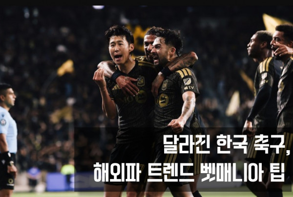 한국 축구 해외