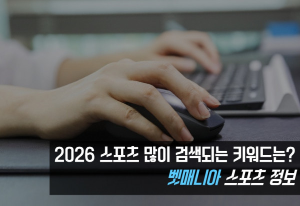 스포츠 키워드
