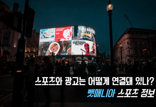 스포츠 광고